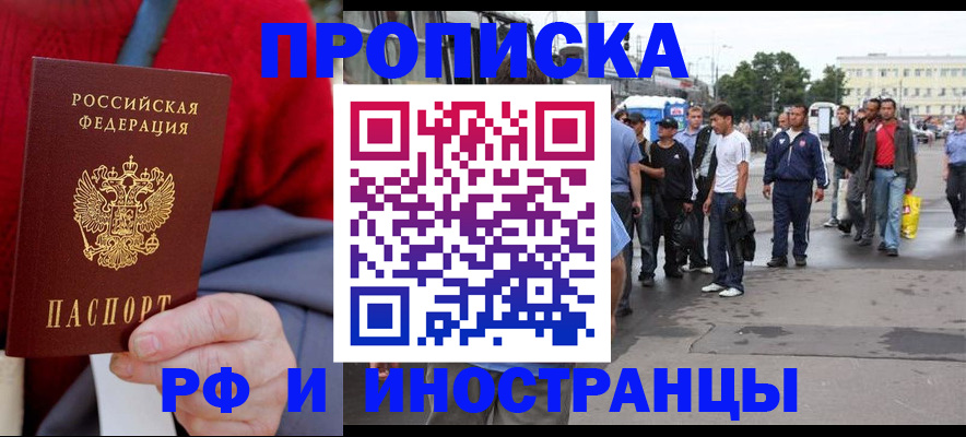 прописка в квартире в Бокситогорске